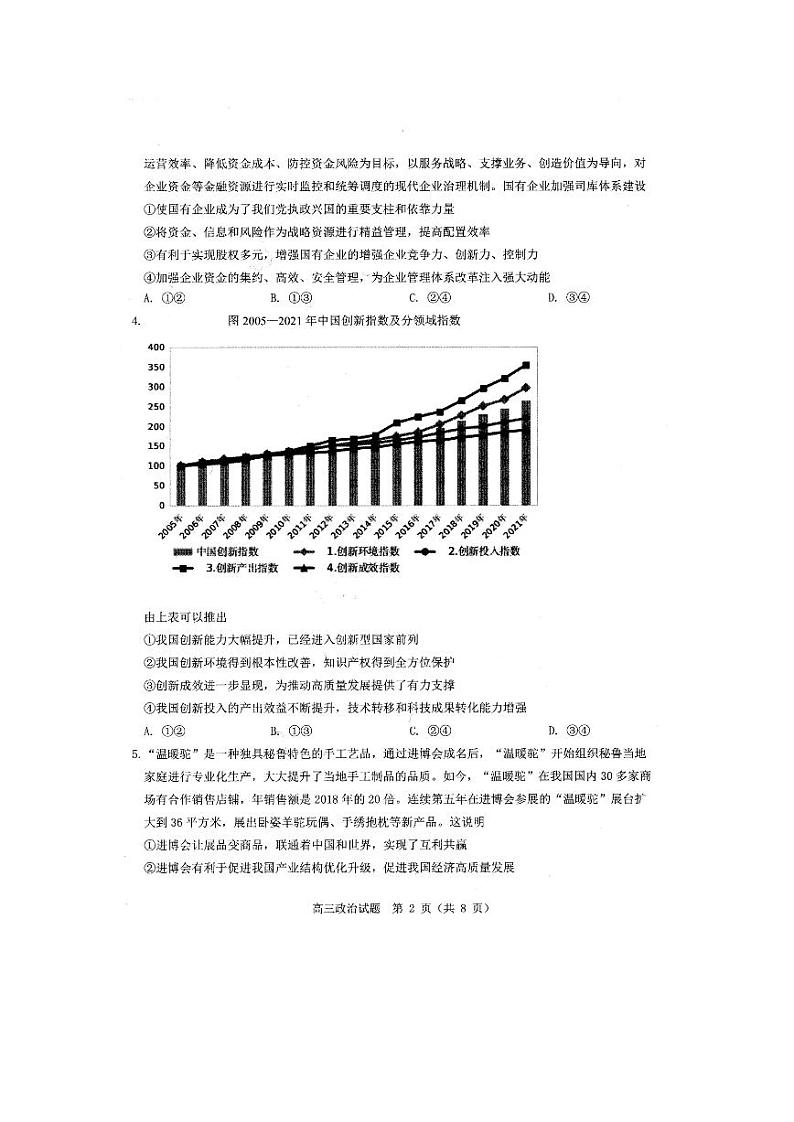 山东中学联盟高三上学期12月百校联考政治试题及答案02