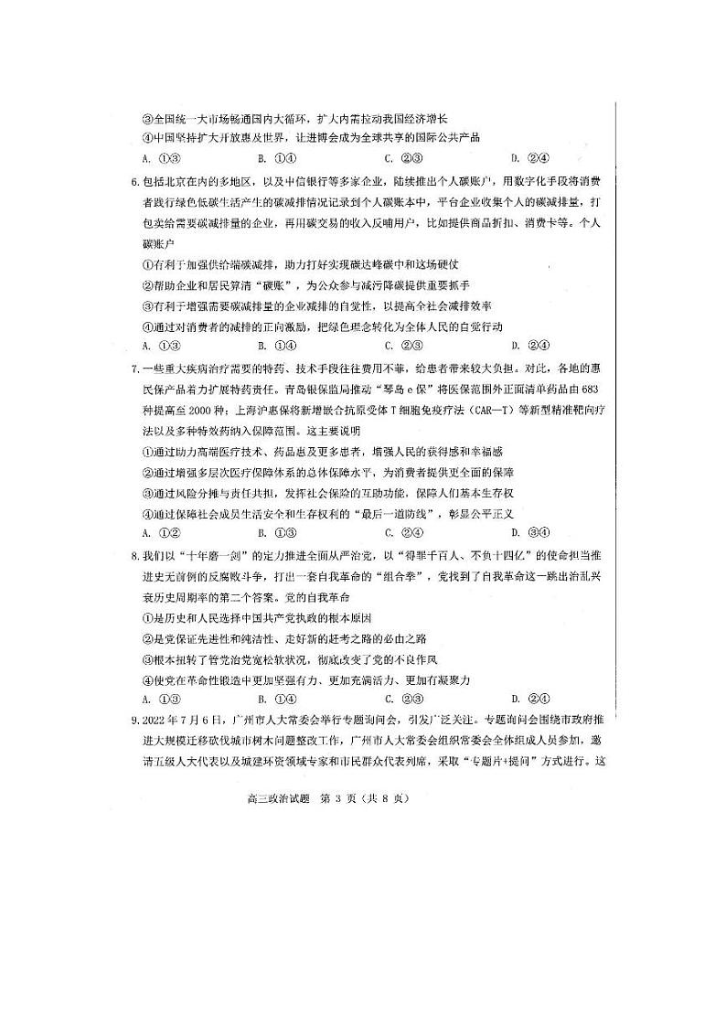 山东中学联盟高三上学期12月百校联考政治试题及答案03