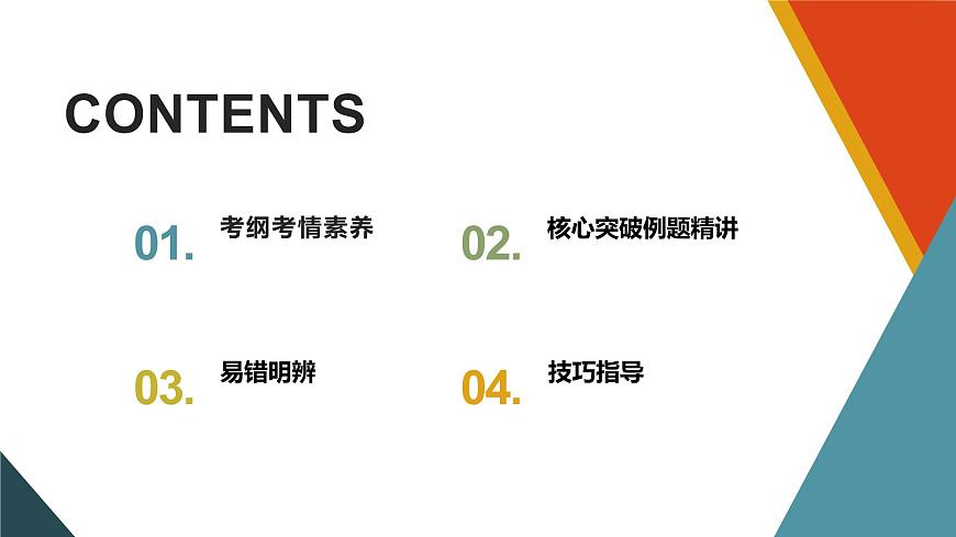 新高中政治高考必修3  第03課 堅(jiān)持和加強(qiáng)黨的全面領(lǐng)導(dǎo) 課件-2022年高考政治一輪復(fù)習(xí)講練測(cè)（新教材新高考）第2頁(yè)