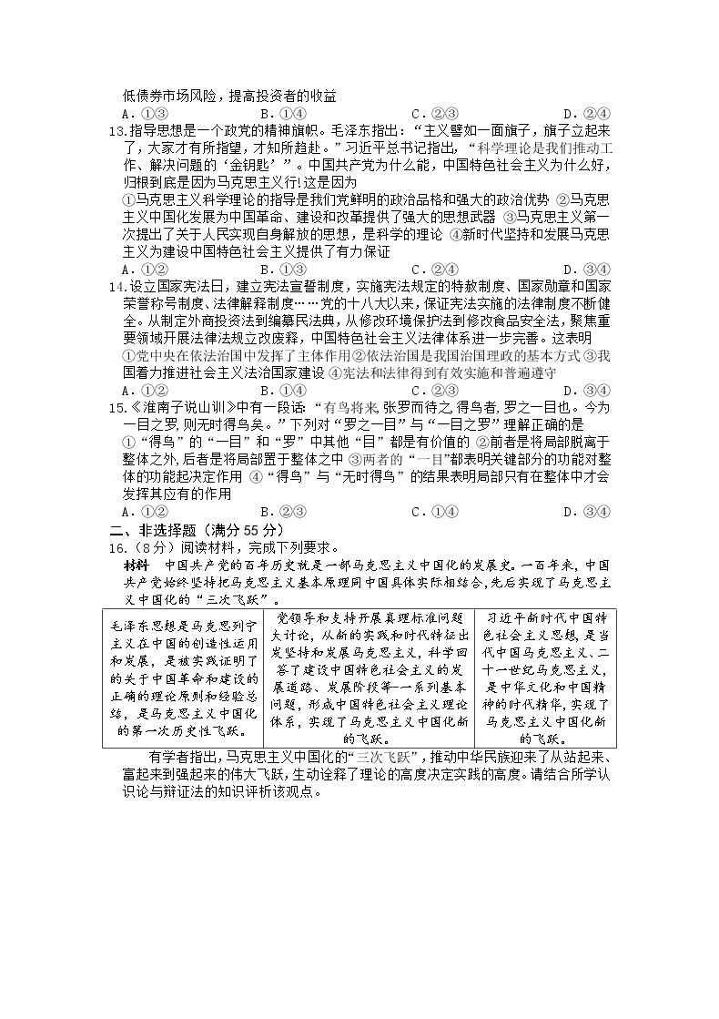 重庆市缙云教育联盟2023届高三政治上学期12月联考试题（Word版附解析）03