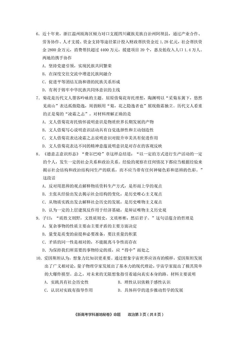 2023江苏省新高考基地学校高三上学期第三次大联考政治试题可编辑PDF版含答案03