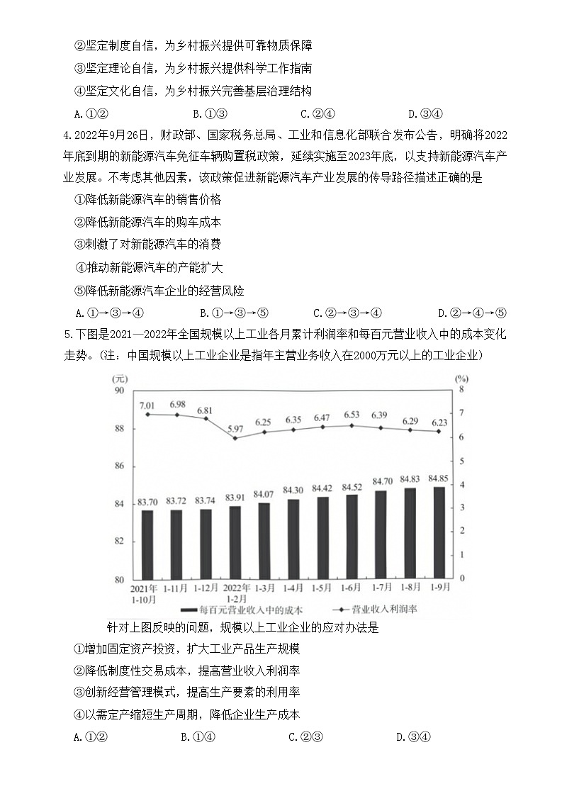 八省八校2023届高三第一次学业质量评价(T8联考)政治试题缺答案第2页