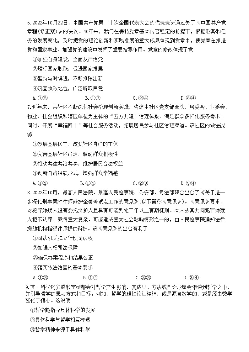 八省八校2023届高三第一次学业质量评价(T8联考)政治试题缺答案第3页