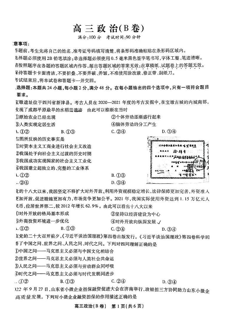 2023安徽省鼎尖名校联盟高三上学期12月联考试题政治(B)PDF版含解析01