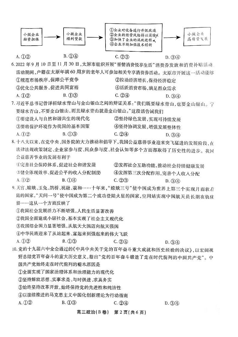 2023安徽省鼎尖名校联盟高三上学期12月联考试题政治(B)PDF版含解析02