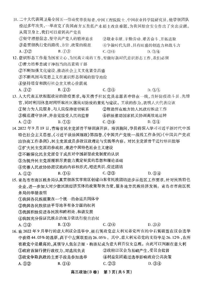 2023安徽省鼎尖名校联盟高三上学期12月联考试题政治(B)PDF版含解析03