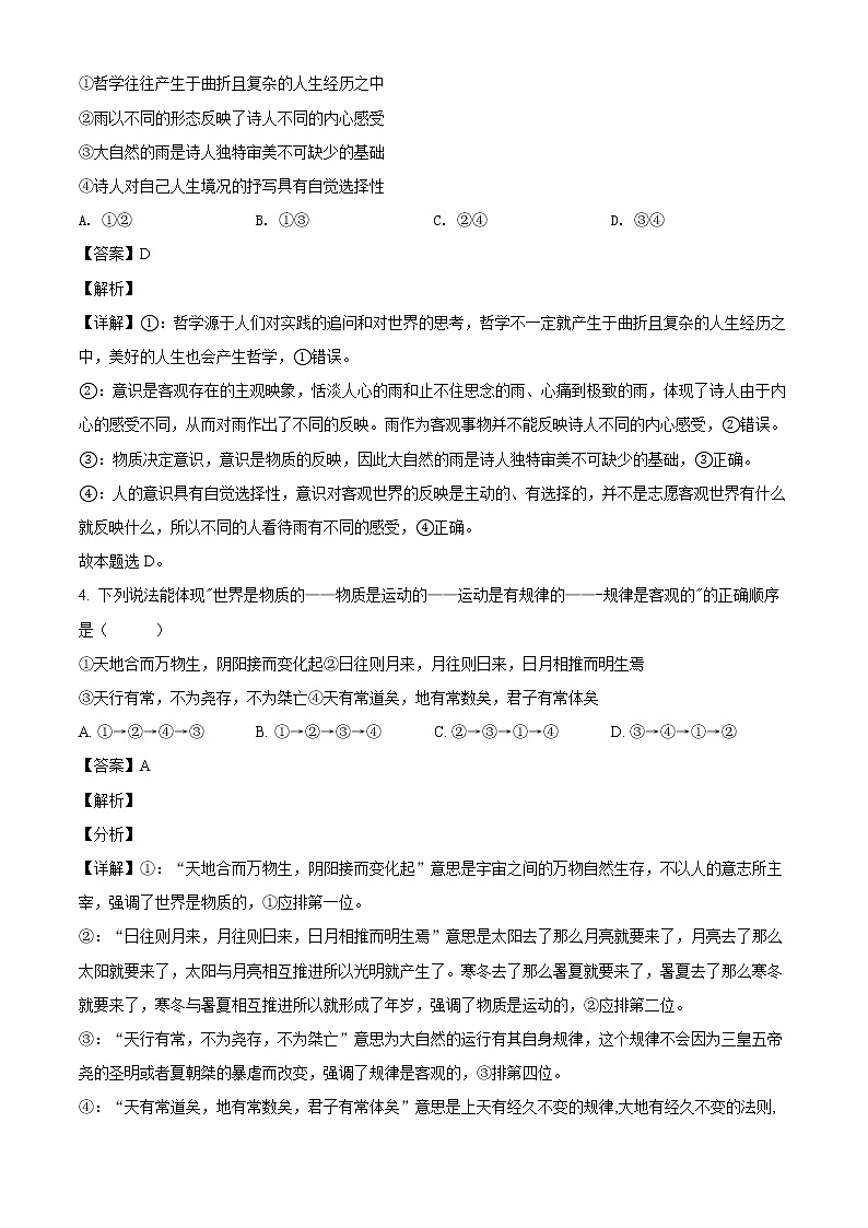 2022济南莱芜凤城高级中学高二上学期期中考试政治试题含解析03