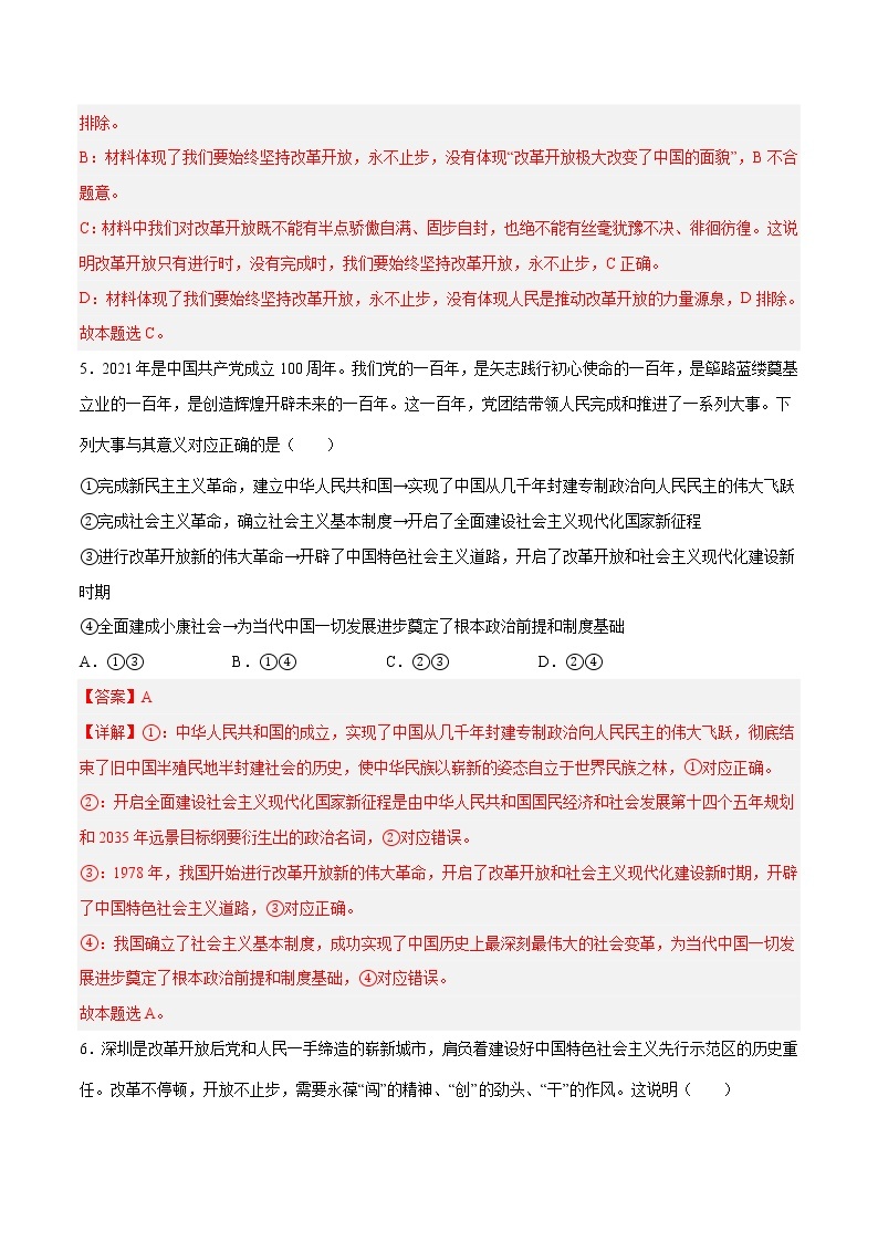 【期末综合备考】2022-2023学年 统编版高一政治必修1-第三课 只有中国社会主义才能发展中国（课堂随练）03