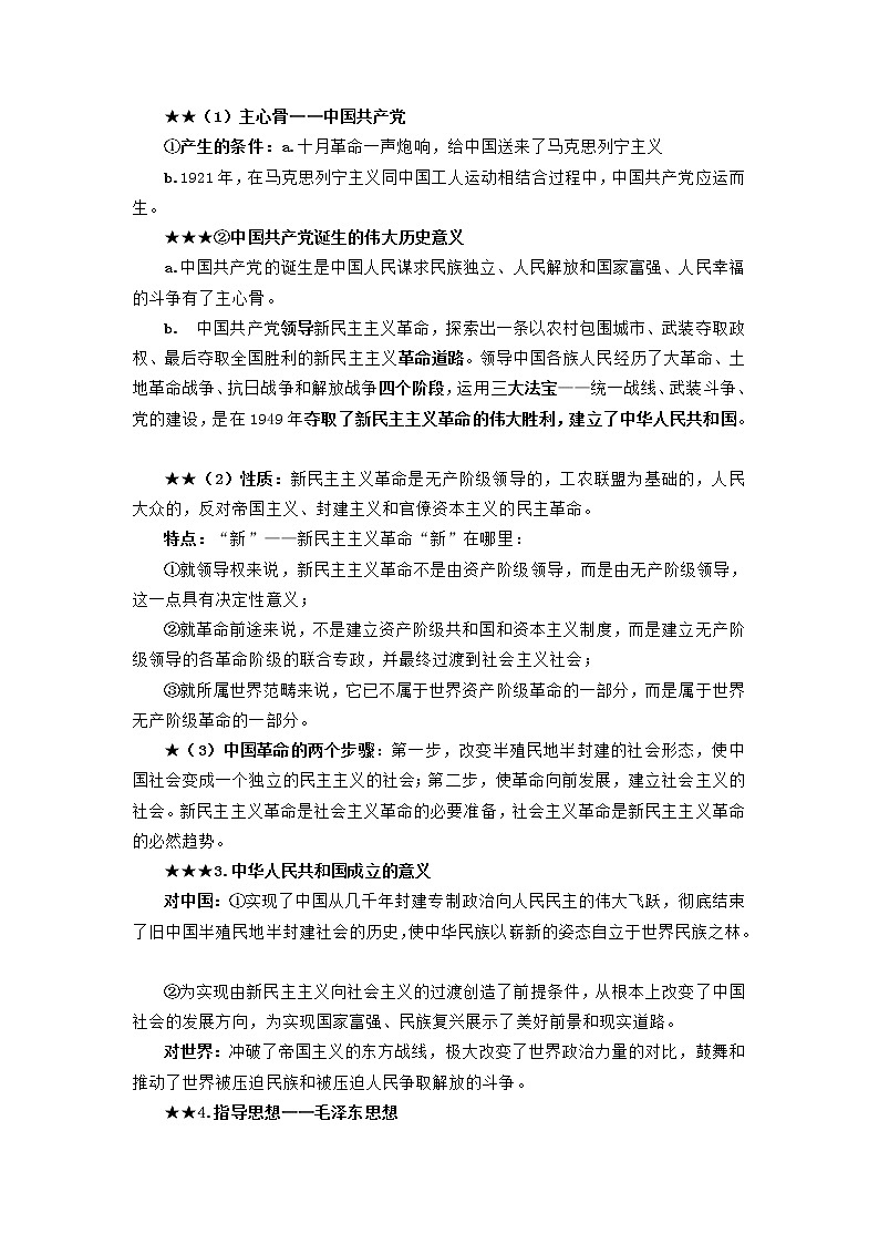 【期末综合备考】2022-2023学年 统编版高一政治必修1-第二课 只有社会主义才能救中国(教材解读与拓展)第3页