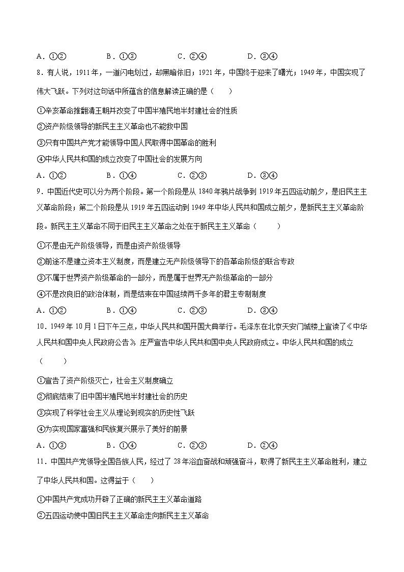 【期末综合备考】2022-2023学年 统编版高一政治必修1-第二课 只有社会主义才能救中国(课堂随练)03