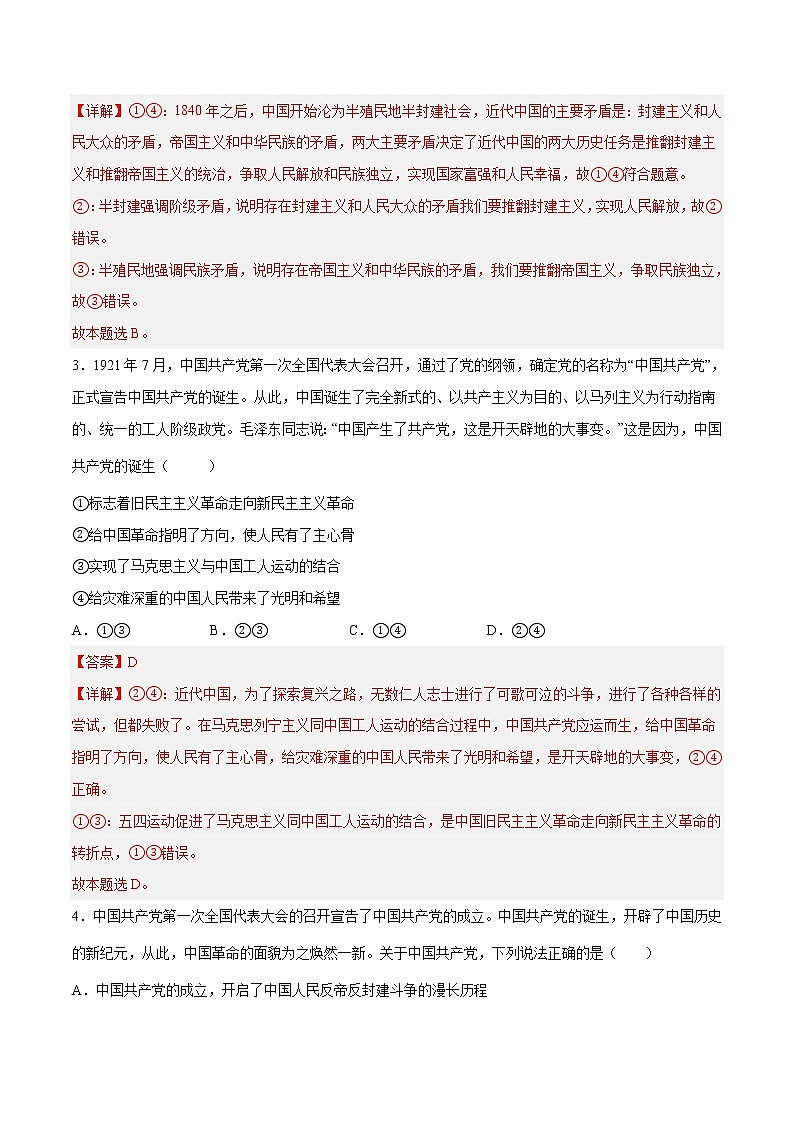 【期末综合备考】2022-2023学年 统编版高一政治必修1-第二课 只有社会主义才能救中国(课堂随练)02