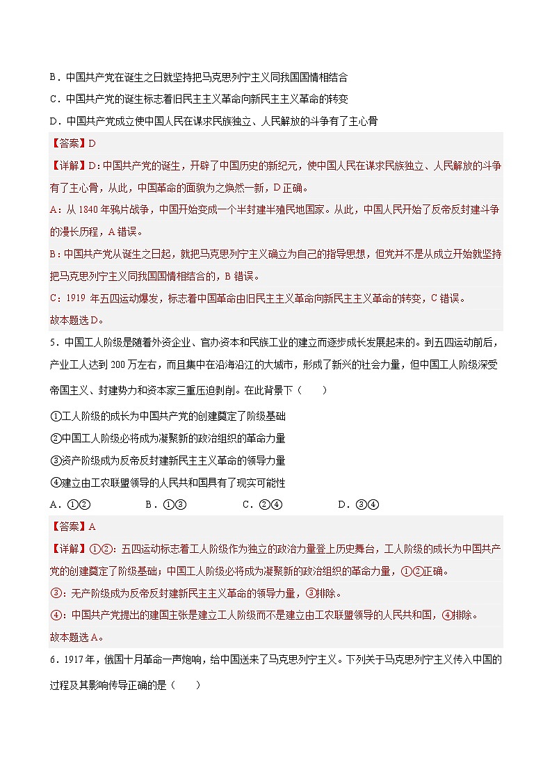 【期末综合备考】2022-2023学年 统编版高一政治必修1-第二课 只有社会主义才能救中国(课堂随练)03
