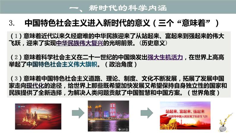 【期末综合备考】2022-2023学年 统编版高一政治必修1-第四课 只有坚持和发展中国特色社会主义才能实现中华民族伟大复兴（课件）07