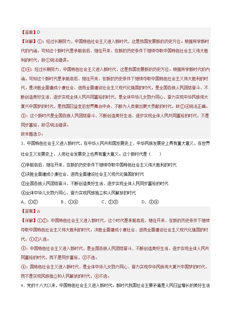 【期末综合备考】2022-2023学年 统编版高一政治必修1-第四课 只有坚持和发展中国特色社会主义才能实现中华民族伟大复兴(课堂随练)02