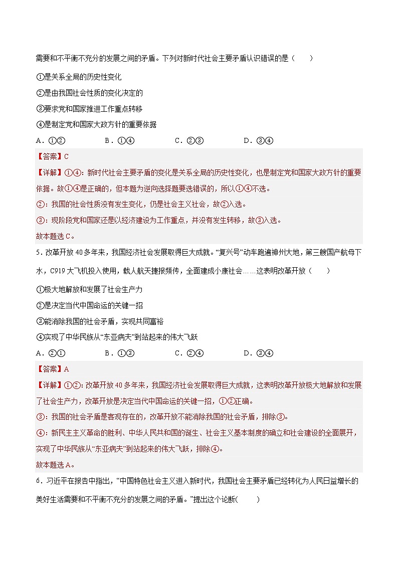 【期末综合备考】2022-2023学年 统编版高一政治必修1-第四课 只有坚持和发展中国特色社会主义才能实现中华民族伟大复兴(课堂随练)03