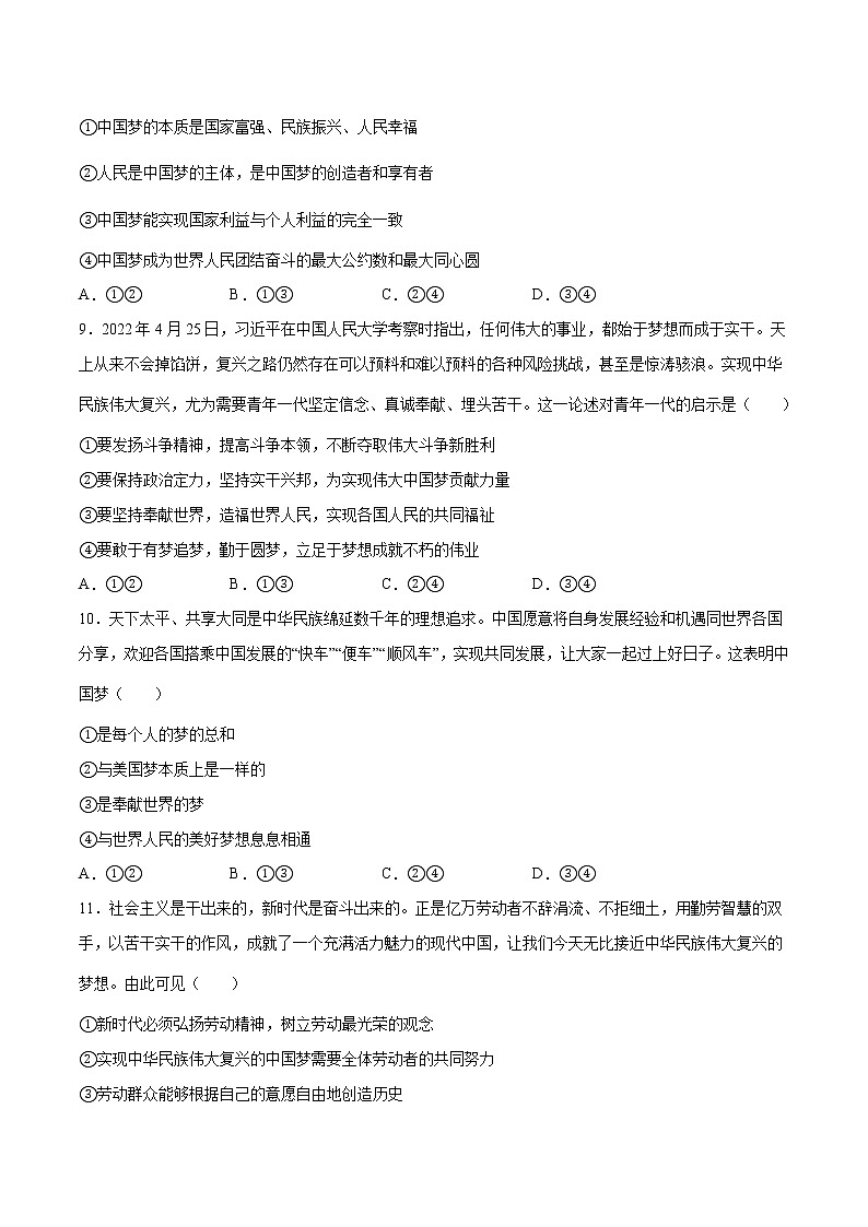 【期末综合备考】2022-2023学年 统编版高一政治必修1-第四课 只有坚持和发展中国特色社会主义才能实现中华民族伟大复兴(课堂随练)03
