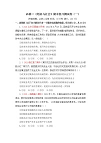 【期末模拟试卷】统编版政治高一期末综合备考：《中国特色社会主义》期末复习测试卷（三）