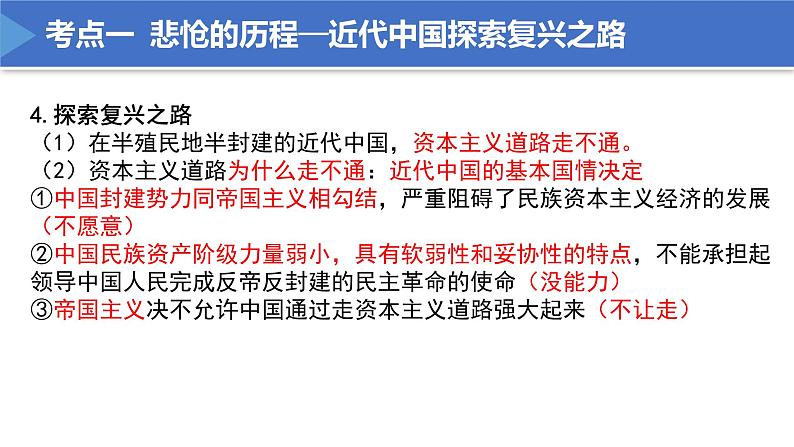 【期末总复习】统编版政治必修一第二课 只有社会主义才能救中国 复习课件07