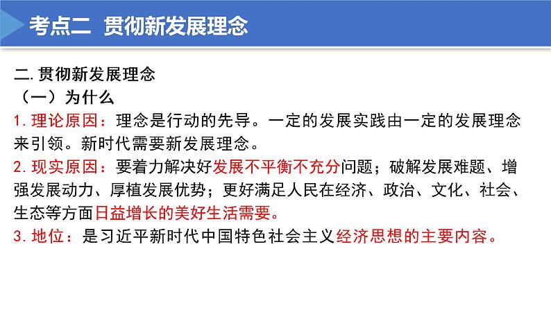 【期末总复习】统编版政治必修二第三课 我国的经济发展 复习课件第7页