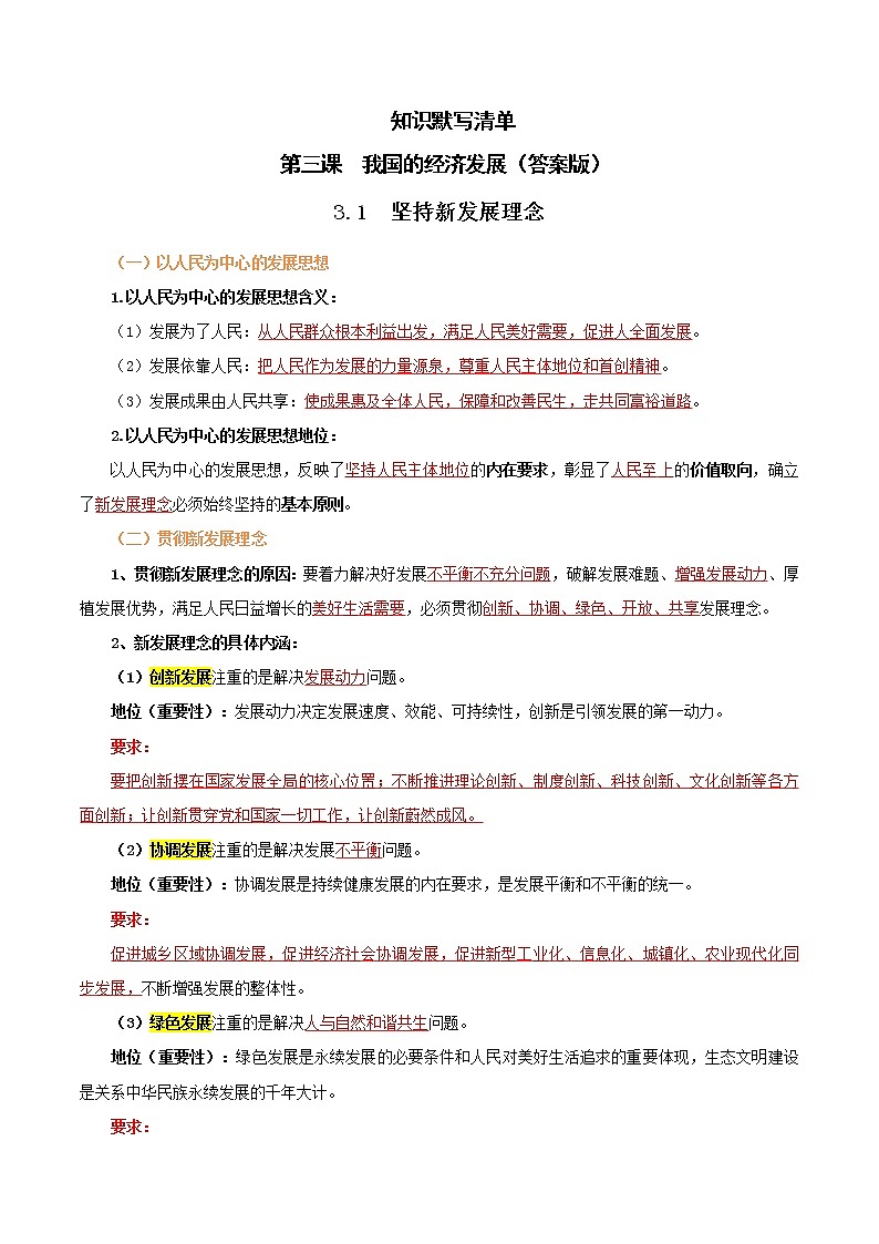 【期末总复习】统编版政治必修二第三课  我国的经济发展 默写清单 试卷01