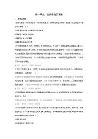 【期末综合备考】2022-2023学年 统编版高二政治选择性必修1-第一单元 各具特色的国家 （单元检测题）