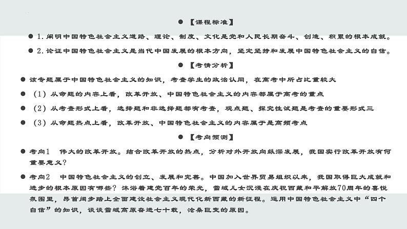 【期末综合备考】2022-2023学年 统编版高一政治必修1-第三课 只有中国社会主义才能发展中国(课件)第3页