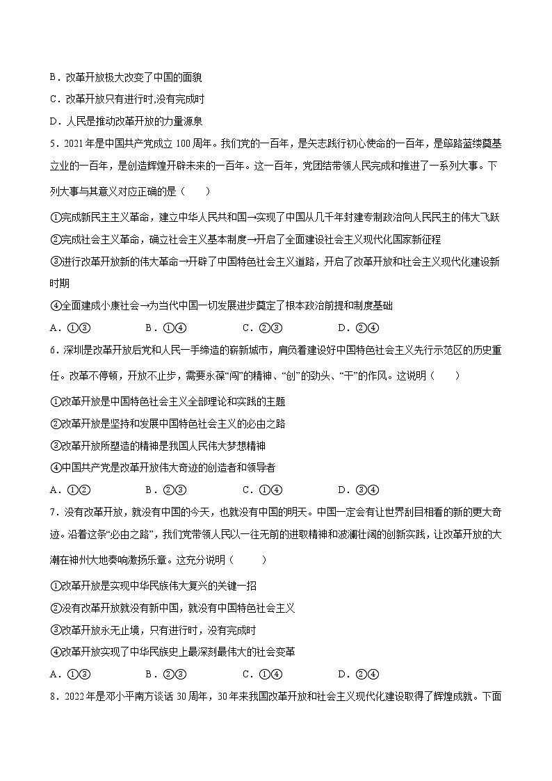 第三课 只有中国社会主义才能发展中国 (课堂随练)(原卷版)第2页