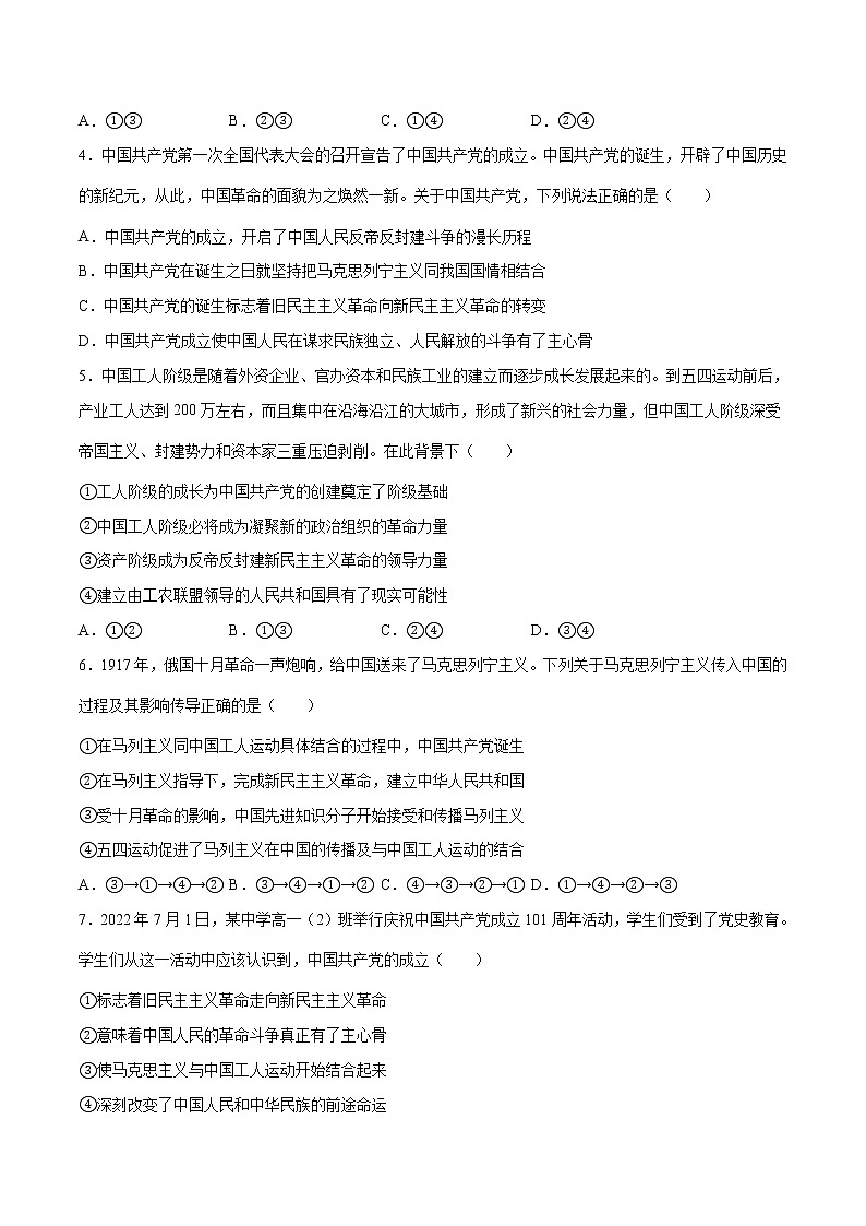 【期末综合备考】2022-2023学年 统编版高一政治必修1-第二课 只有社会主义才能救中国(课堂随练)02