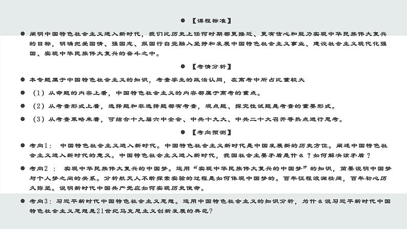 【期末综合备考】2022-2023学年 统编版高一政治必修1-第四课 只有坚持和发展中国特色社会主义才能实现中华民族伟大复兴(课件)03