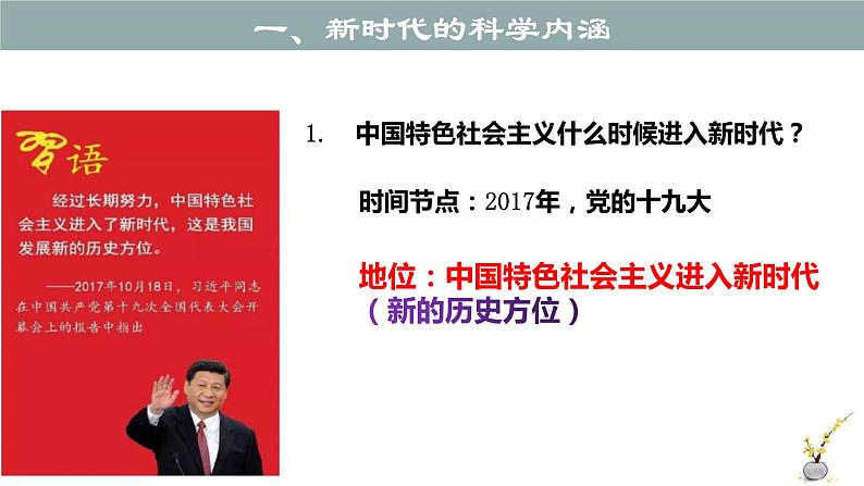 【期末综合备考】2022-2023学年 统编版高一政治必修1-第四课 只有坚持和发展中国特色社会主义才能实现中华民族伟大复兴(课件)05