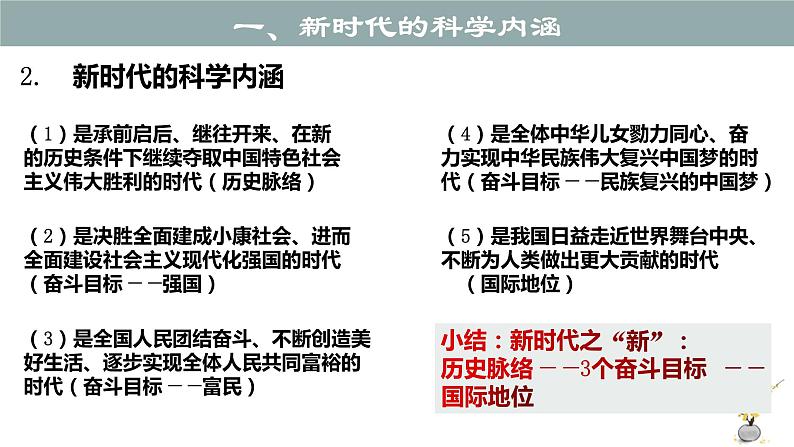 【期末综合备考】2022-2023学年 统编版高一政治必修1-第四课 只有坚持和发展中国特色社会主义才能实现中华民族伟大复兴(课件)06