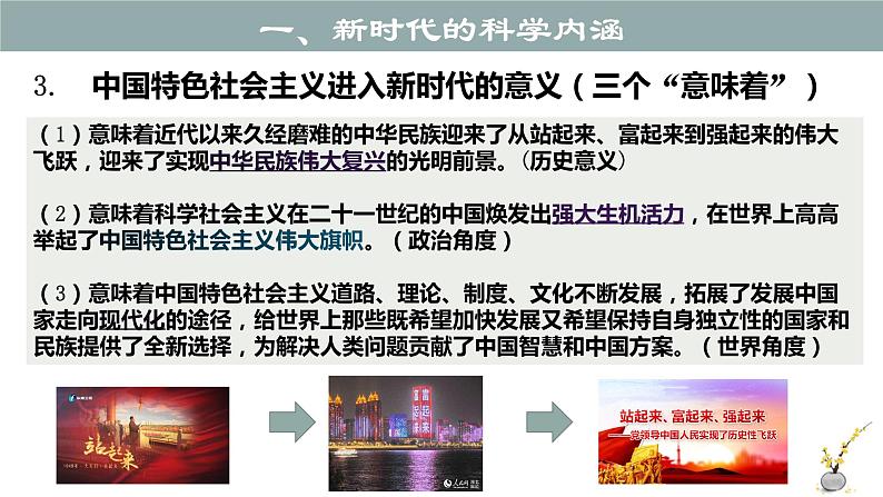 【期末综合备考】2022-2023学年 统编版高一政治必修1-第四课 只有坚持和发展中国特色社会主义才能实现中华民族伟大复兴(课件)07