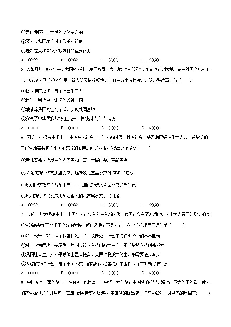【期末综合备考】2022-2023学年 统编版高一政治必修1-第四课 只有坚持和发展中国特色社会主义才能实现中华民族伟大复兴(课堂随练)02