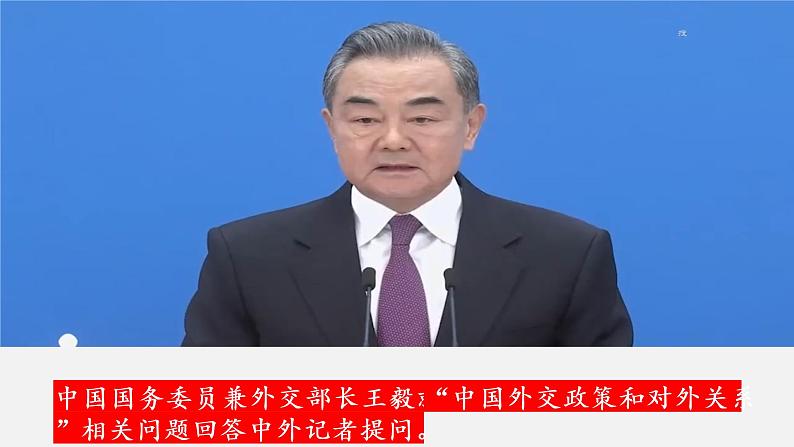第五课 中国的外交 课件-2023届高考政治一轮复习统编版选择性必修一当代国际政治与经济第1页