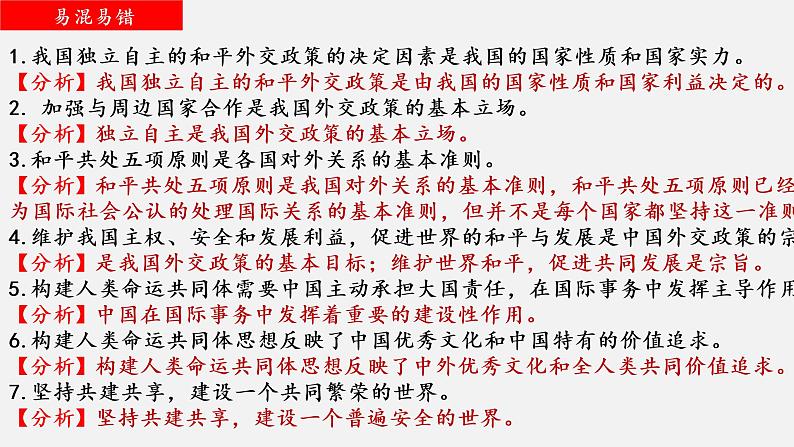 第五课 中国的外交 课件-2023届高考政治一轮复习统编版选择性必修一当代国际政治与经济第4页
