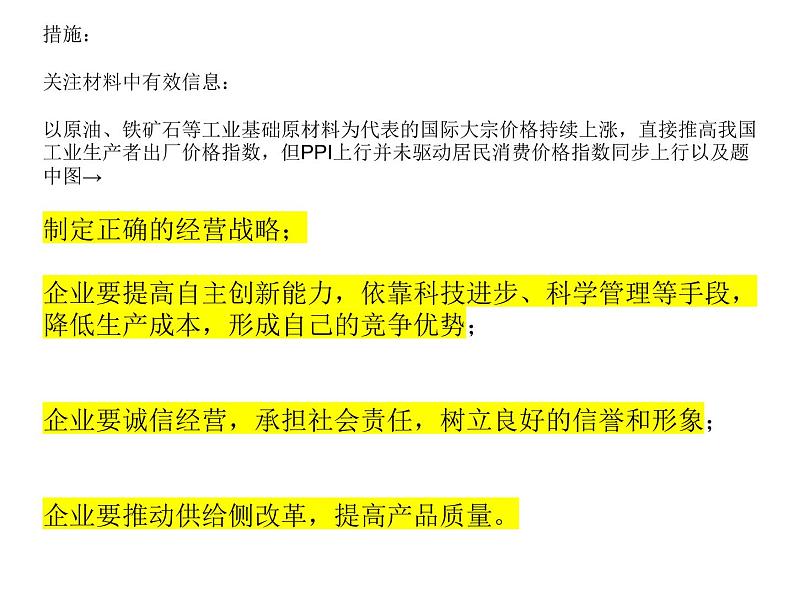 经济生活中的企业专题分析课件-2023届高考政治一轮复习第4页