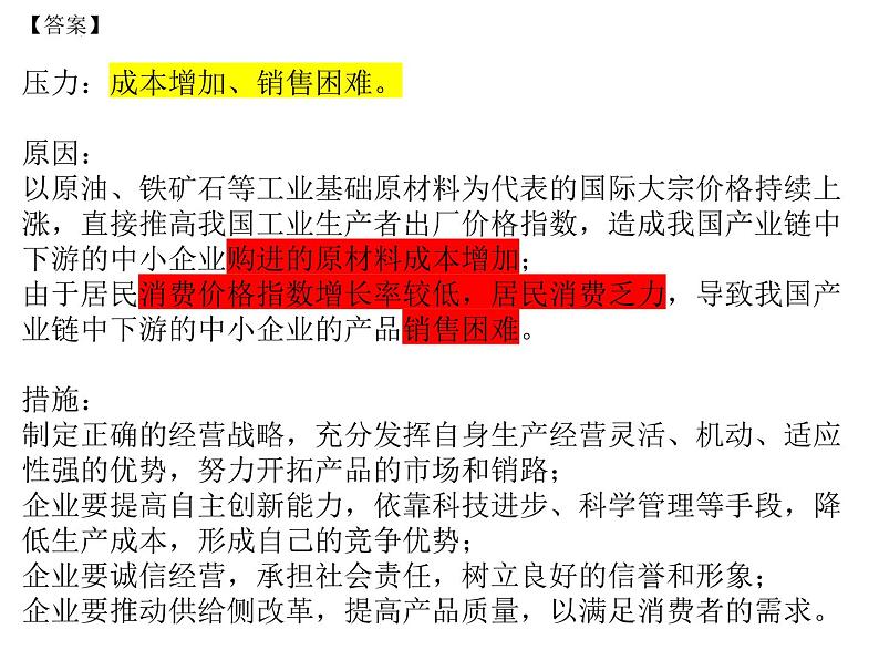 经济生活中的企业专题分析课件-2023届高考政治一轮复习第5页