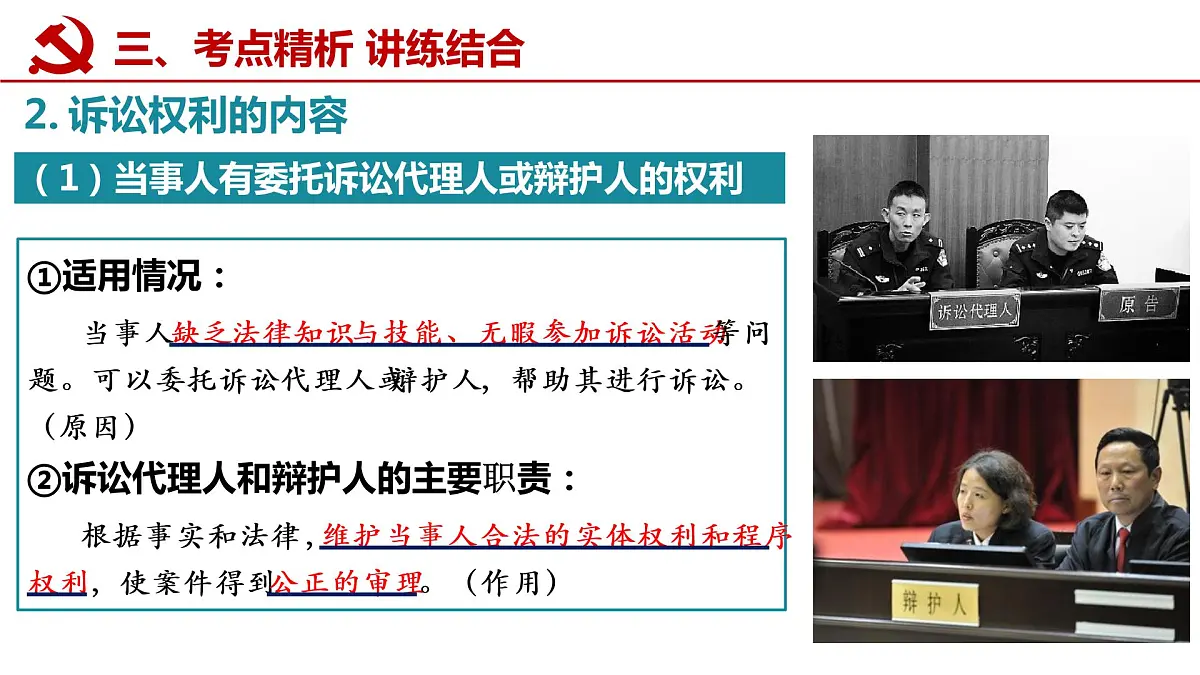 第十课 诉讼实现公平正义 课件-2023届高考政治一轮复习统编版选择性必修二法律与生活第7页