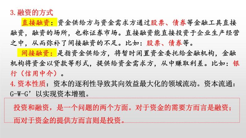 第六课 投资理财的选择 课件-2023届高考政治二轮复习人教版必修一经济生活06