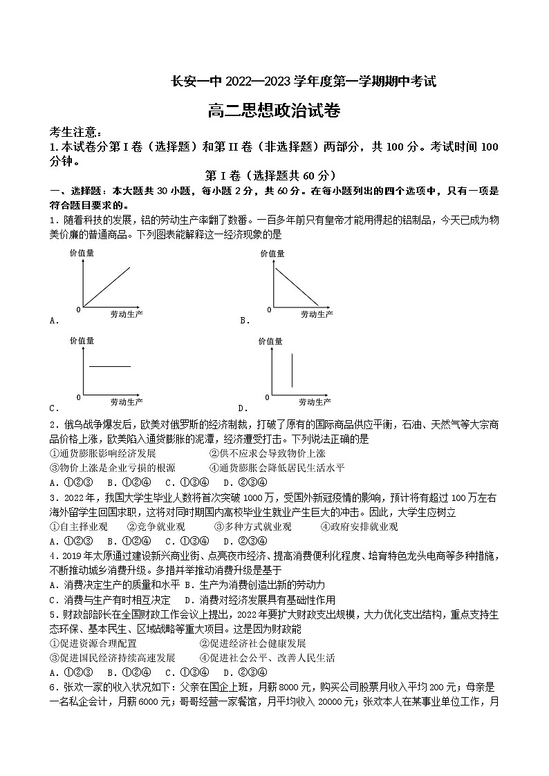 2022-2023学年陕西省西安市长安区第一中学高二上学期期中考试政治(理)Word版含答案第1页