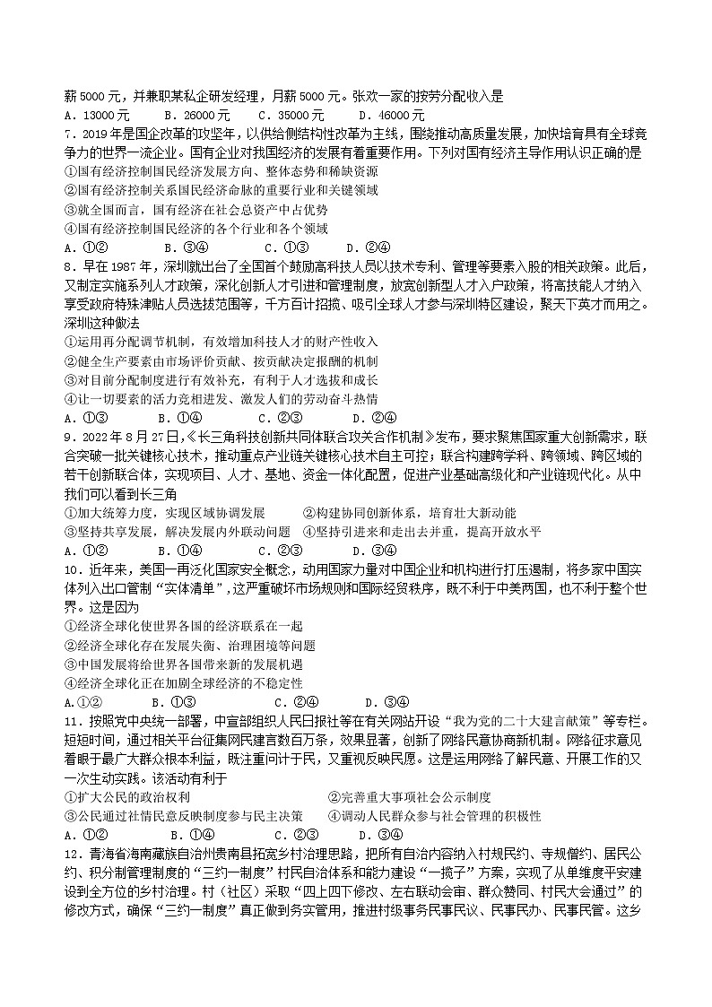 2022-2023学年陕西省西安市长安区第一中学高二上学期期中考试政治(理)Word版含答案第2页
