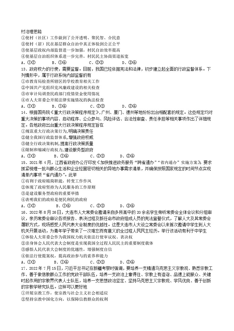 2022-2023学年陕西省西安市长安区第一中学高二上学期期中考试政治(理)Word版含答案第3页