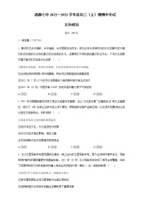 2022-2023学年四川省成都市第七中学高二上学期期中考试政治试题含答案