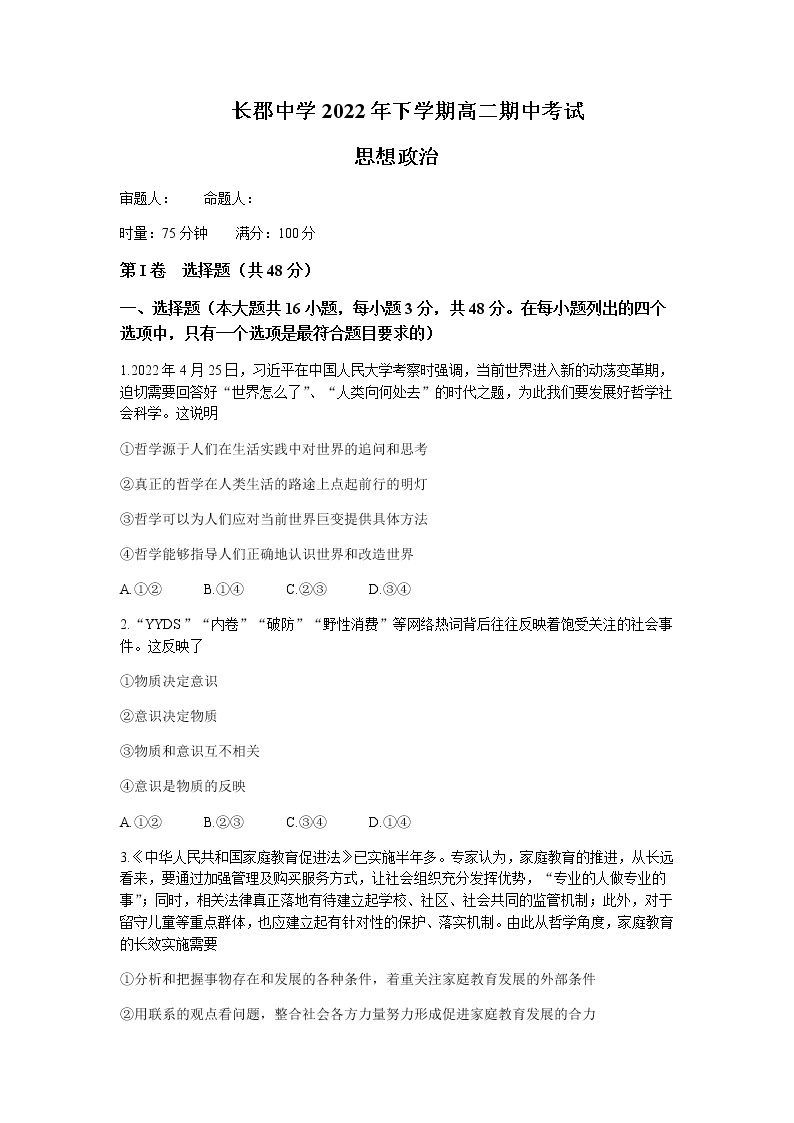 湖南省长沙市长郡中学2022-2023学年高二上学期期中考试政治试卷含答案01