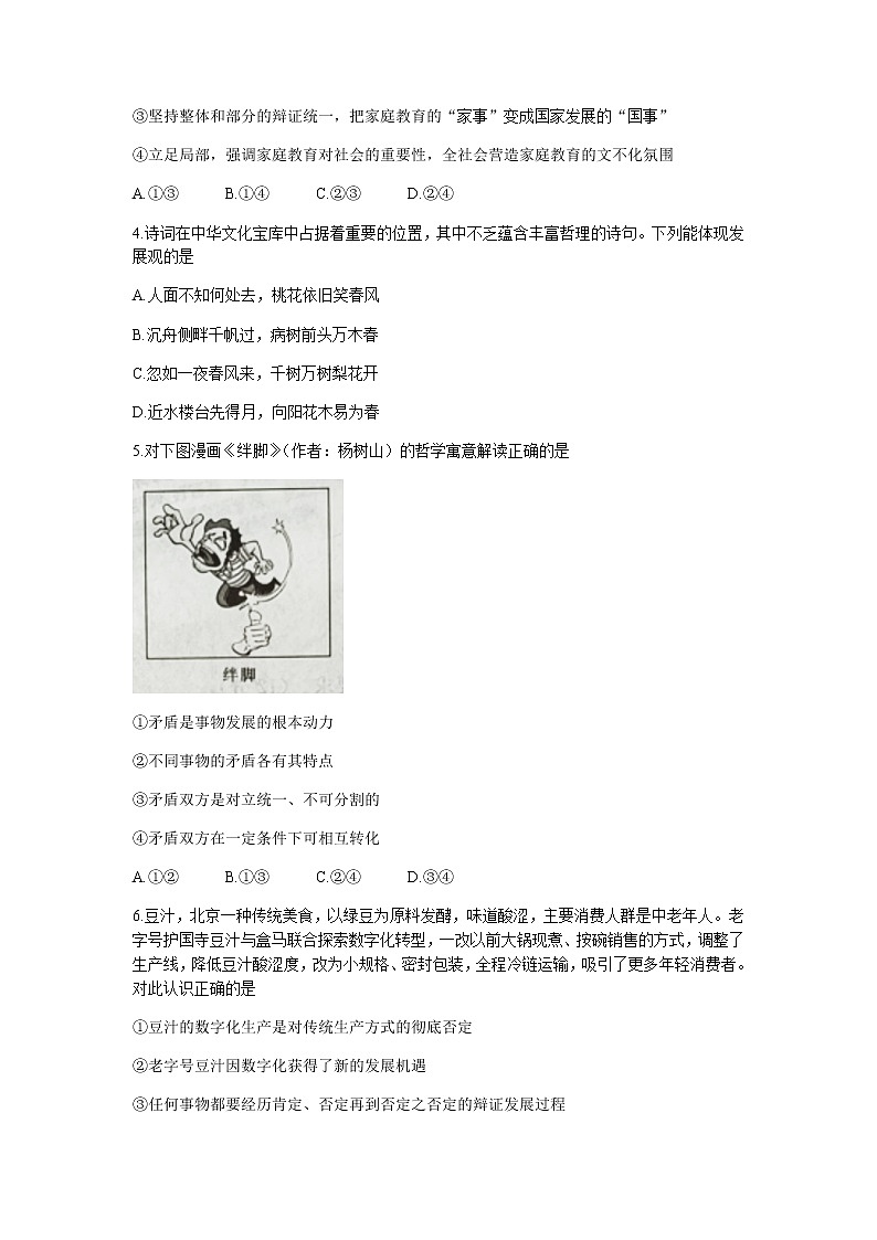 湖南省长沙市长郡中学2022-2023学年高二上学期期中考试政治试卷含答案02