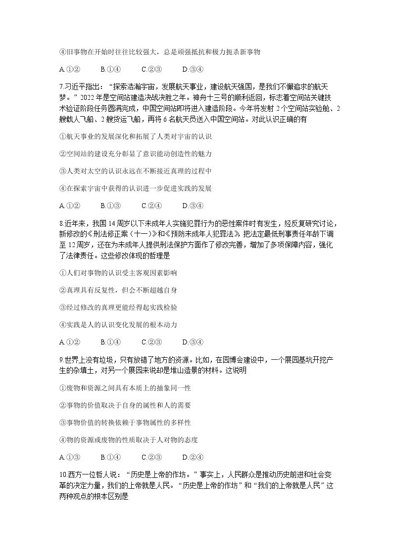 湖南省长沙市长郡中学2022-2023学年高二上学期期中考试政治试卷含答案03