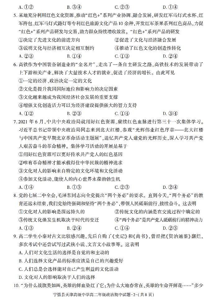 陕西省汉中市宁强县天津高级中学2021-2022学年高二上学期期中考试政治试题第2页