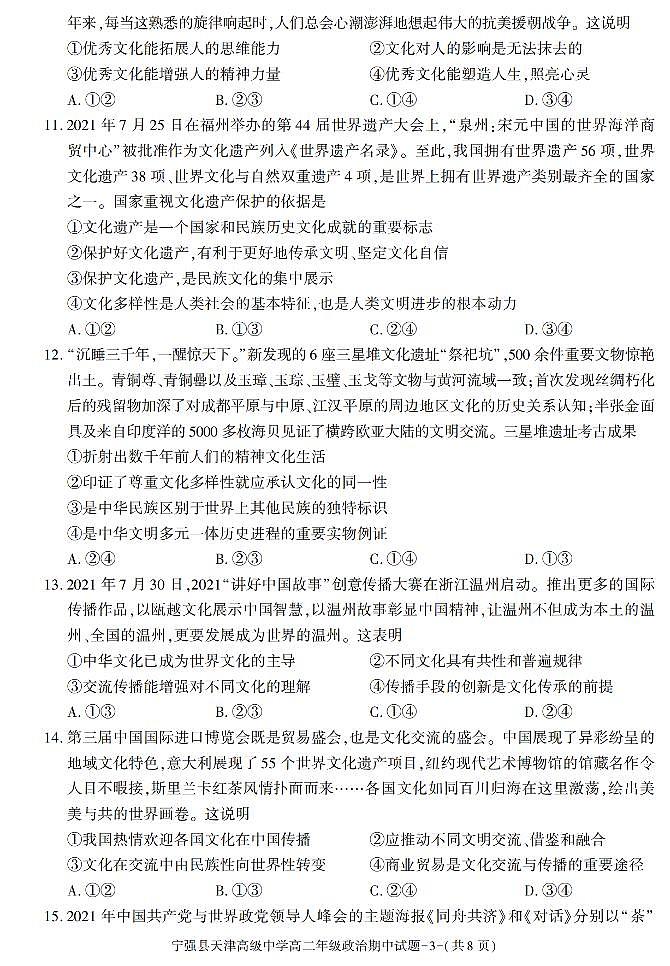 陕西省汉中市宁强县天津高级中学2021-2022学年高二上学期期中考试政治试题第3页