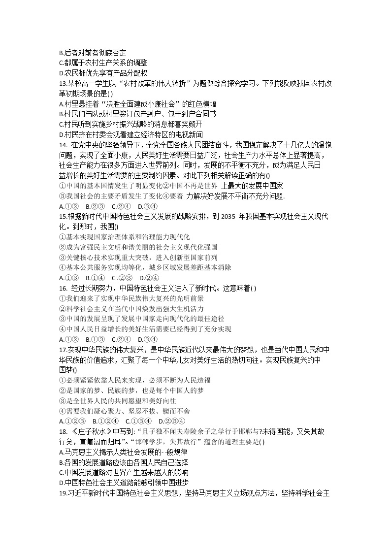 2023安徽省江南十校高一上学期12月分科诊断摸底联考政治试卷含答案03