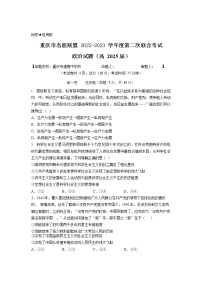 2023重庆市名校联盟高一上学期第二次联合考试政治试题含答案